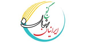 گنج نهان ایرانیان