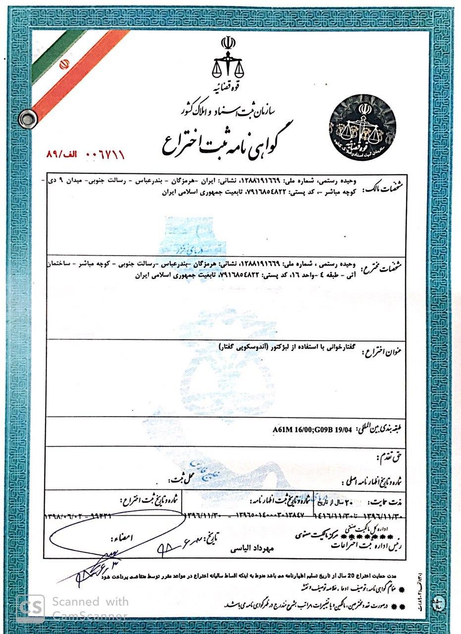 اختراع لبژکتور