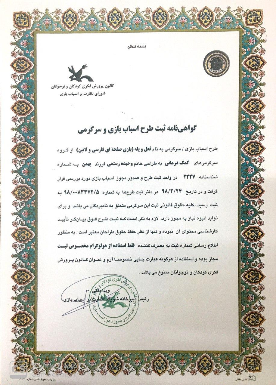 ثبت بازی فعل و پله