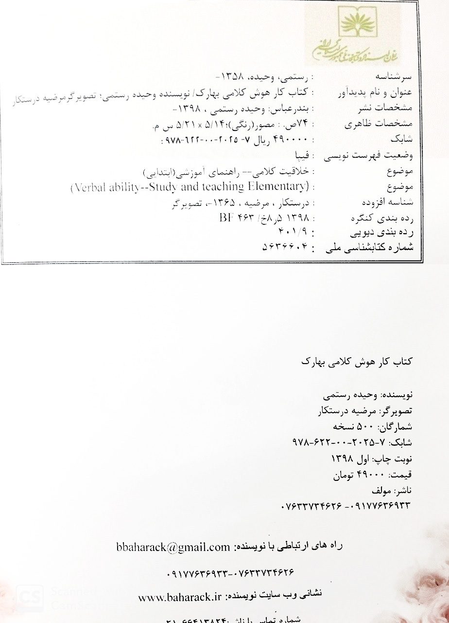 کتاب هوش کلامی