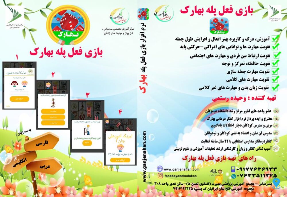سی دی(CD): بازی فعل و پله بهارک - Image 3