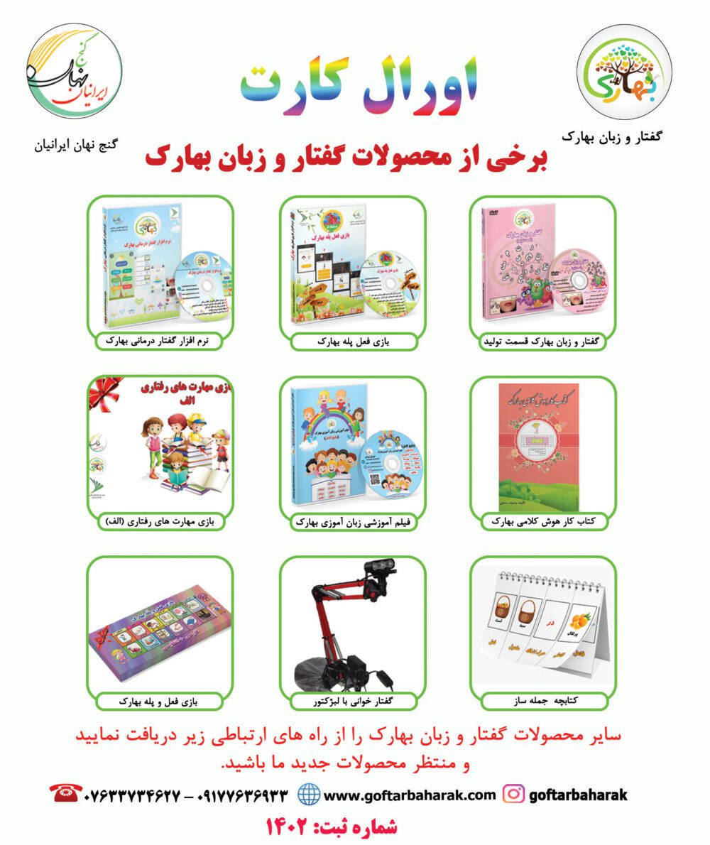 اورال کارت (اصلاح تلفظ آواهای گفتاری) همراه با فیلم آموزشی - Image 5