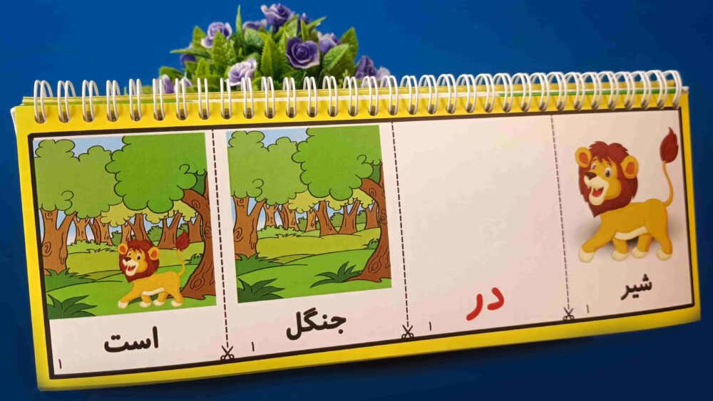 کتابچه تمام رنگی جمله ساز بهارک همراه با فیلم آموزشی(دی وی دی) - Image 3
