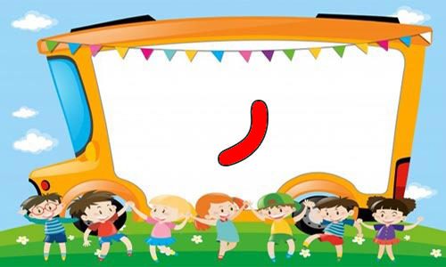 حروف الفبا (3) جایگاه حروف ر در اول آخر و وسط