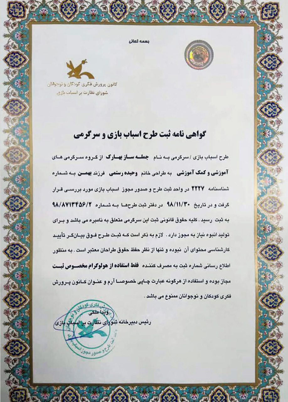 ثبت جمله ساز بهارک