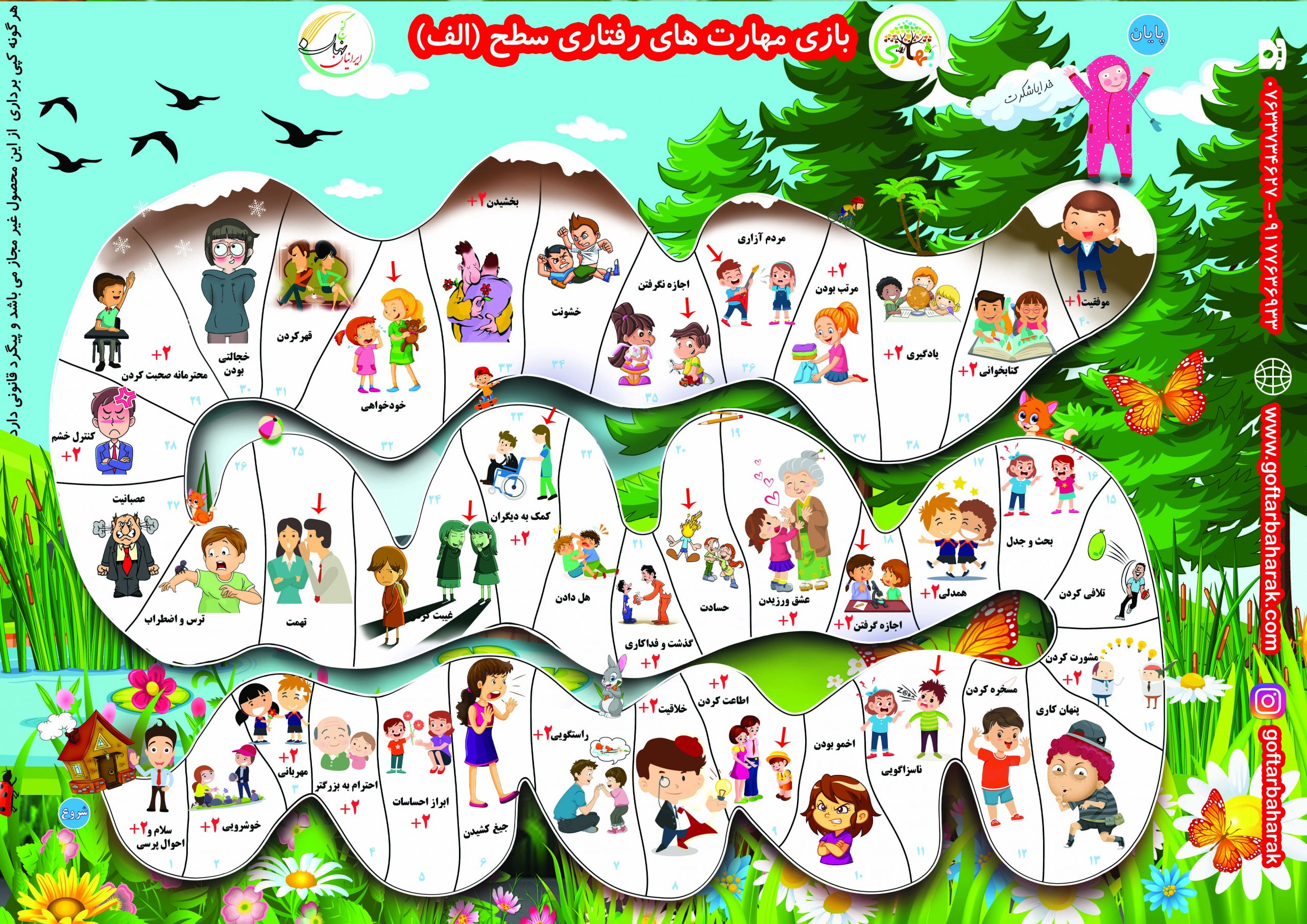 بازی مهارت های رفتاری