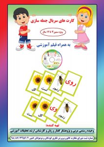 کارت های سریال جمله ساز همراه با فیلم آموزشی