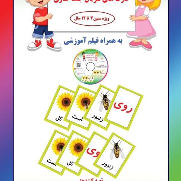 کارت های سریال جمله ساز همراه با فیلم آموزشی