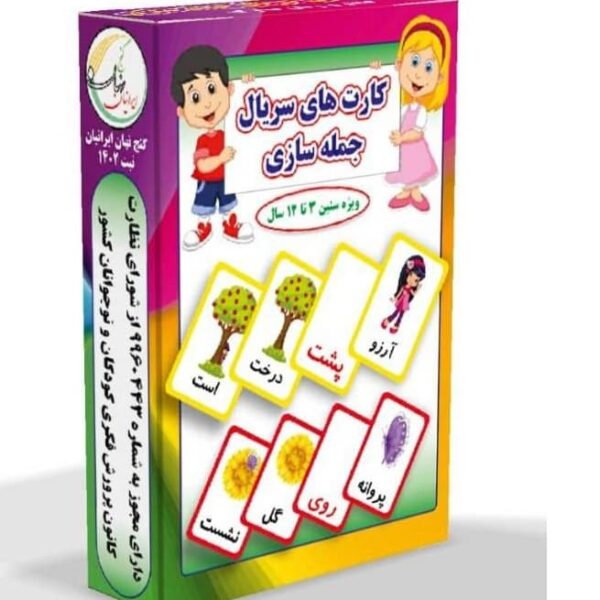 کارت های سریال جمله ساز (همراه با فیلم آموزشی)(فیزیکی)