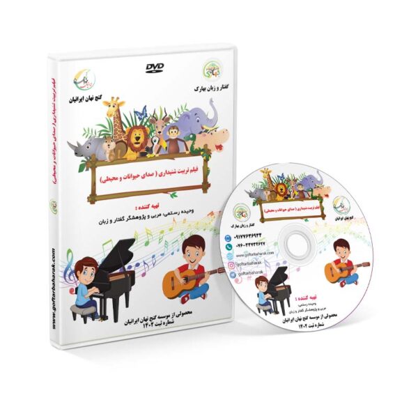 ارزیابی تربیت شنیداری صداهای محیطی