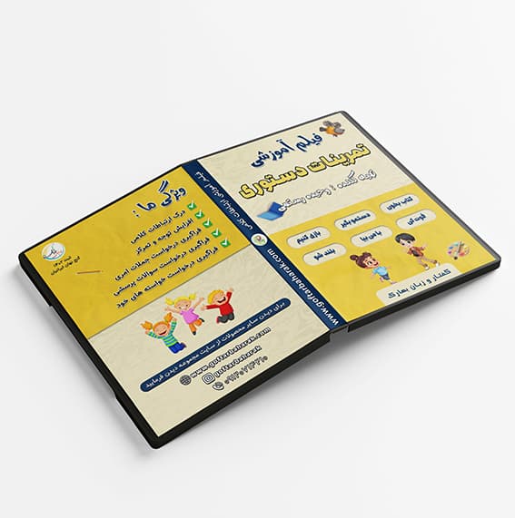 فیلم آموزشی تمرینات دستوری(دانلودی)