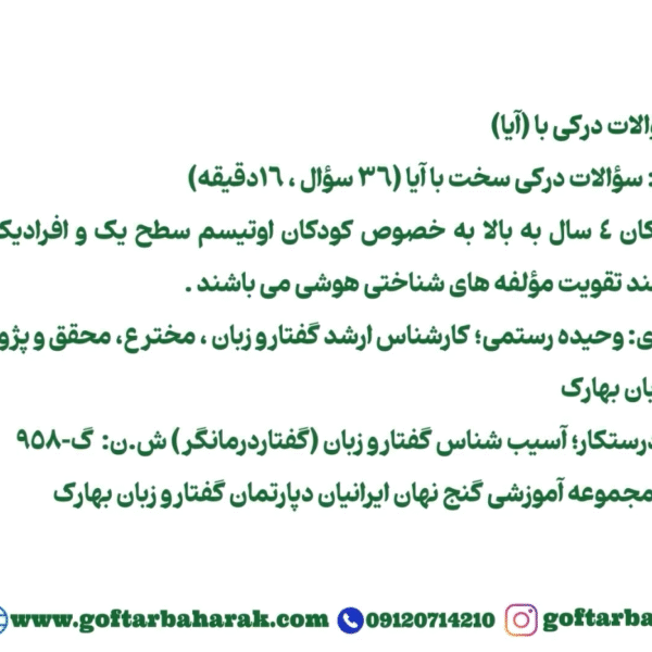 سوالات درکی با آیا (سخت)