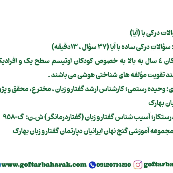 سوالات درکی با آیا (آسان)