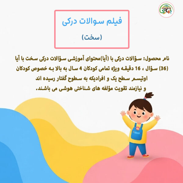 سوالات درکی با آیا (سخت)