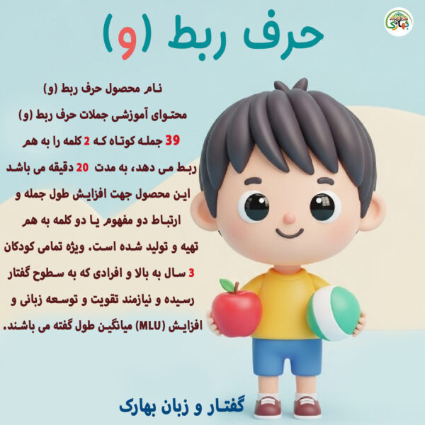 حرف ربط (و)