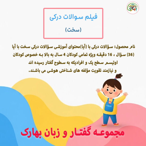 سوالات درکی با آیا (سخت)